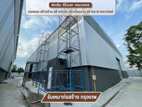 รับเหมาออกแบบก่อสร้างโรงงาน
